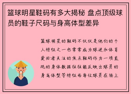 篮球明星鞋码有多大揭秘 盘点顶级球员的鞋子尺码与身高体型差异