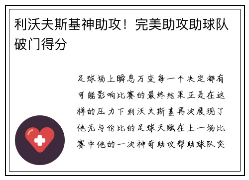 利沃夫斯基神助攻！完美助攻助球队破门得分