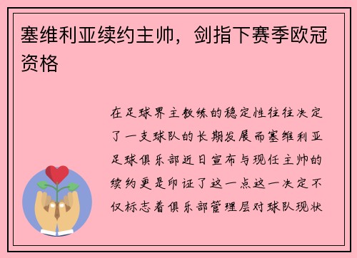 塞维利亚续约主帅，剑指下赛季欧冠资格