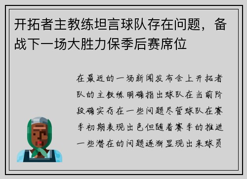 开拓者主教练坦言球队存在问题，备战下一场大胜力保季后赛席位